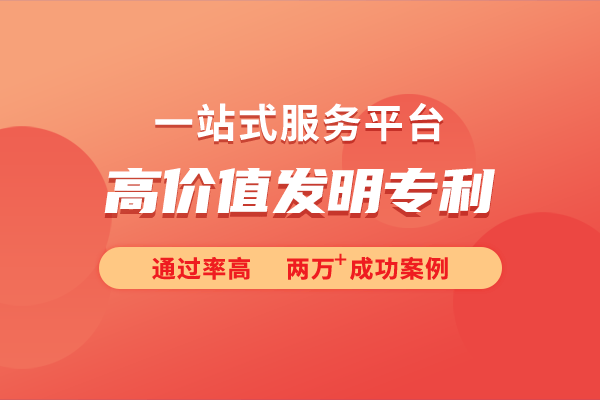 价值发明专利的培育策略马竞合作伙伴深入探讨高(图1)